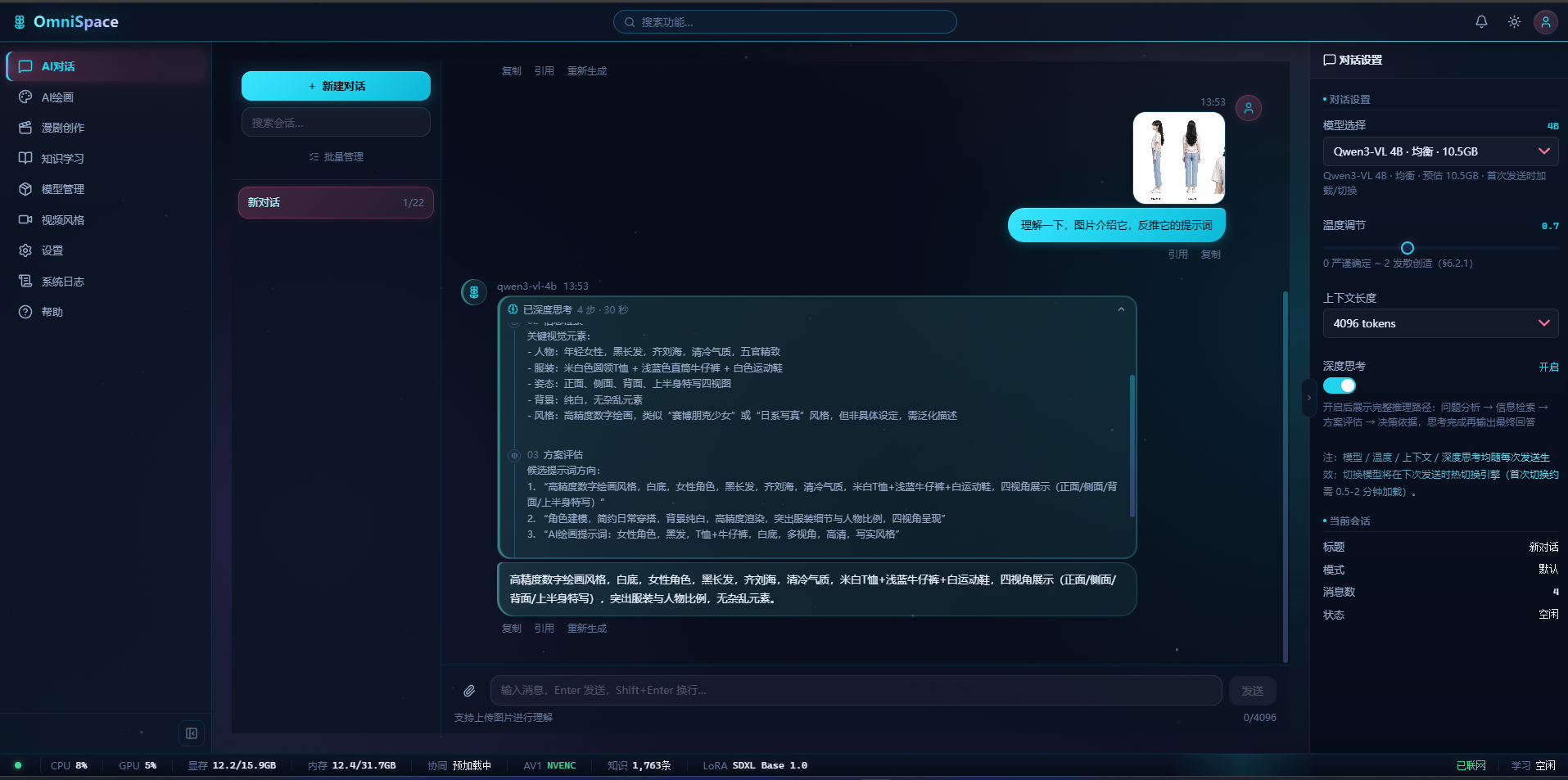 AI 对话 · 本地多模态推理 / 流式输出 / 深度思考