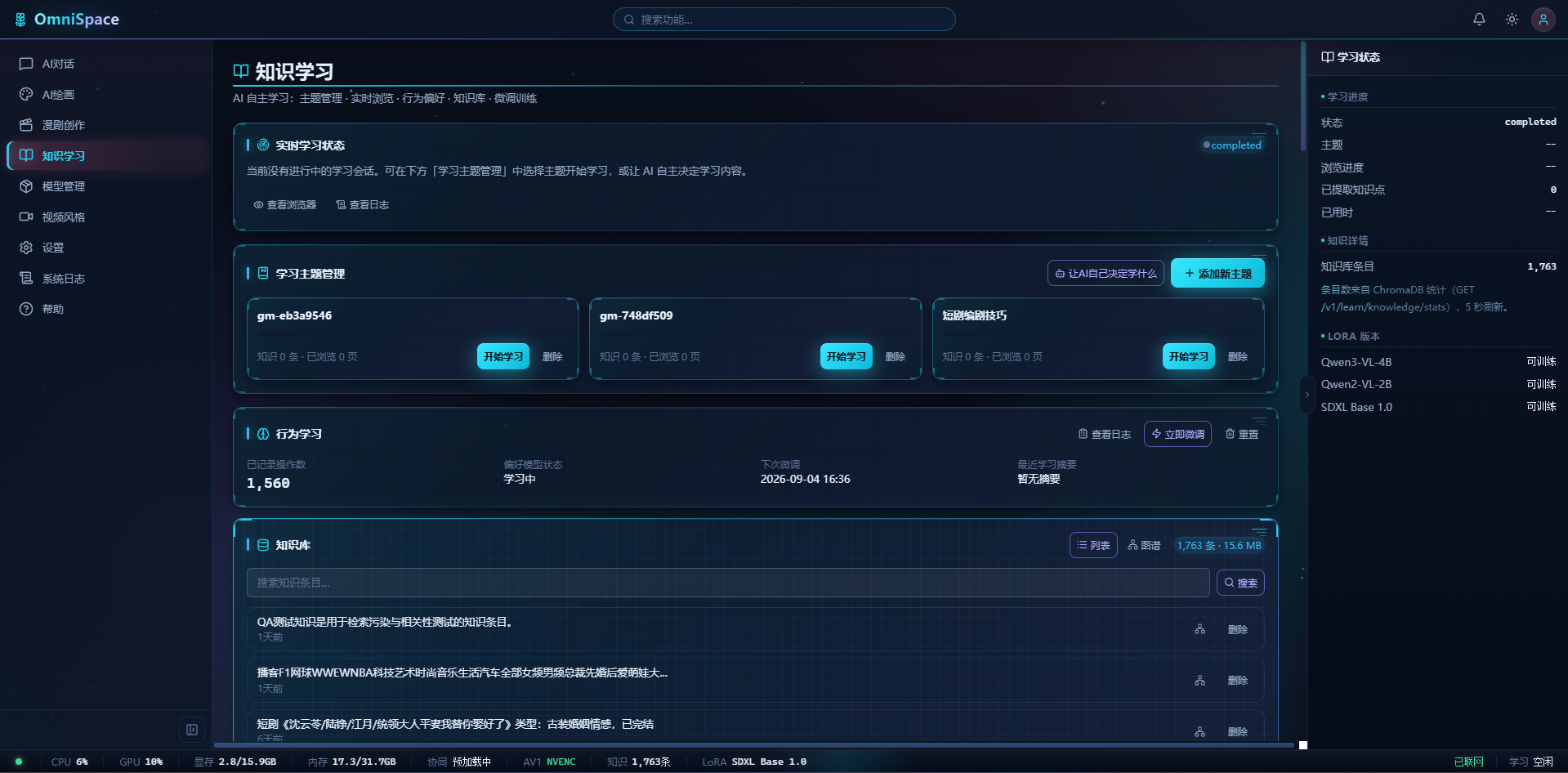 知识学习 · AI 自主学习 + 知识库 RAG